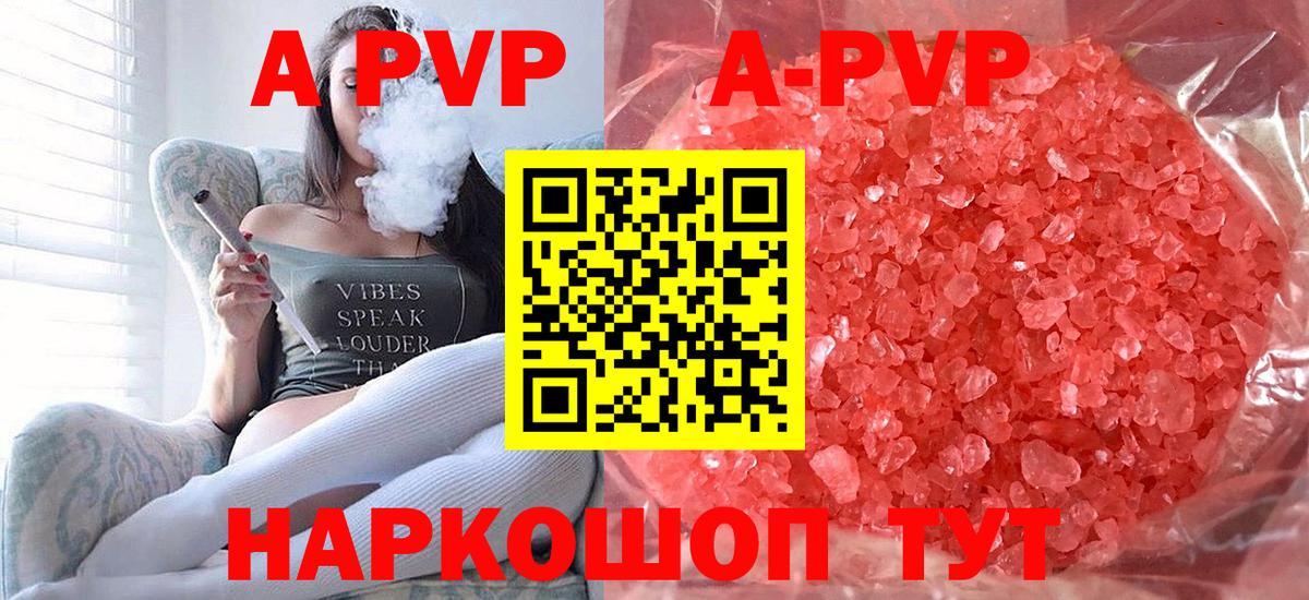Alpha-PVP СК КРИС  A-PVP СК КРИС  А ПВП  Вход с VPN  Северобайкальск 