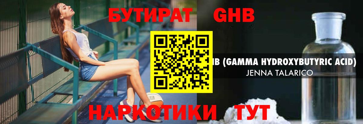 Бутират оксибутират  Вход с VPN  Северобайкальск 