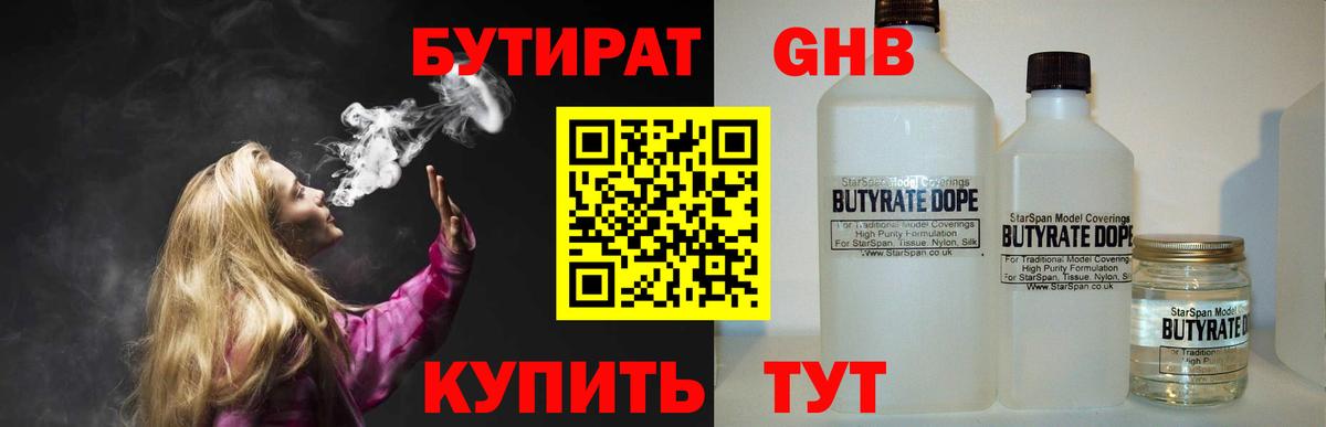 Бутират жидкий экстази Северобайкальск