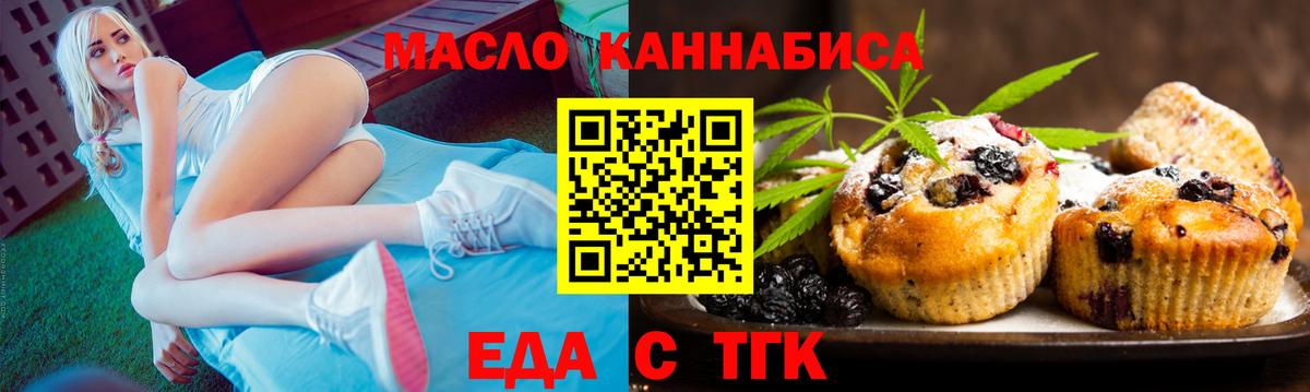Еда ТГК марихуана  Вход с VPN  Северобайкальск 