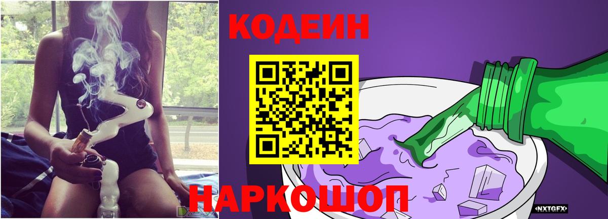 Кодеиновый сироп Lean Purple Drank Северобайкальск