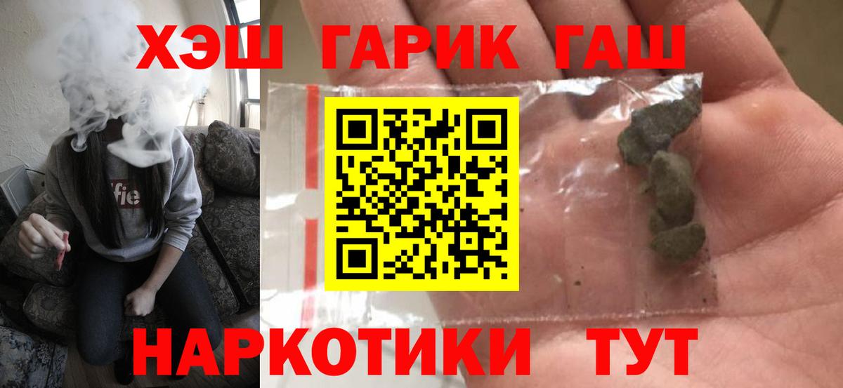 ГАШИШ 40% ТГК  Вход с VPN  ГАШИШ  ГАШ хэш  Северобайкальск 