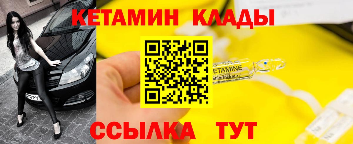 Кетамин ketamine  Вход с VPN  Северобайкальск  OMG маркетплейс  Кетамин ketamine 