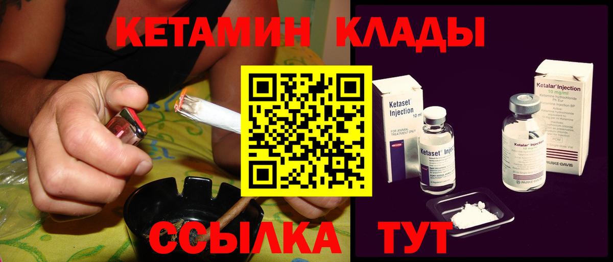 КЕТАМИН VHQ Северобайкальск