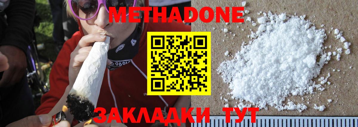 Метадон VHQ Северобайкальск