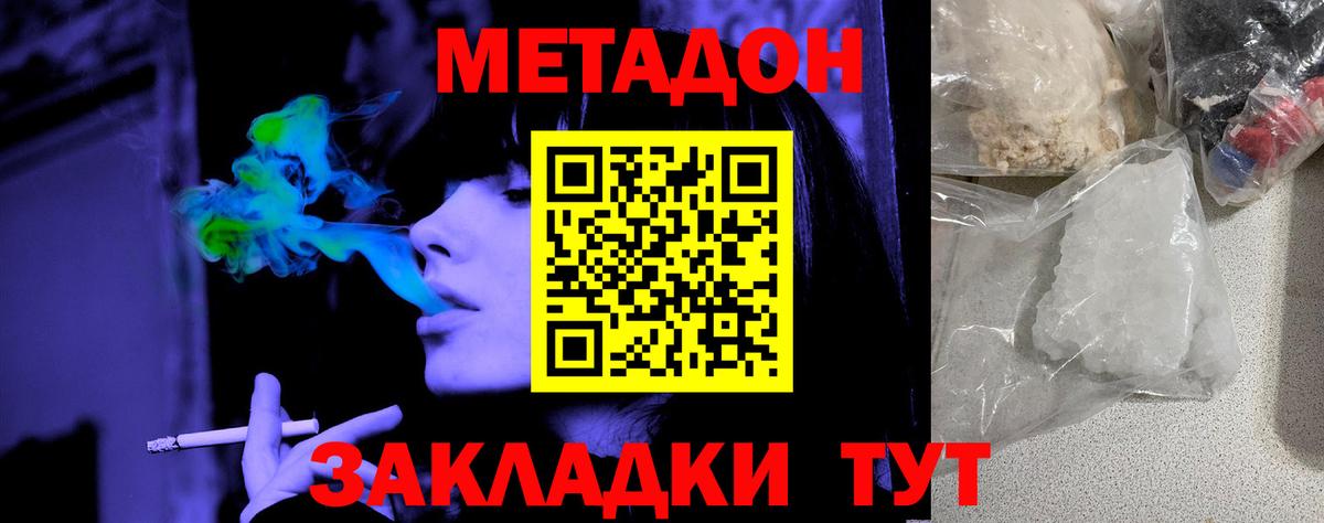 МЕТАДОН methadone  Метадон мёд  Северобайкальск  Вход с VPN 