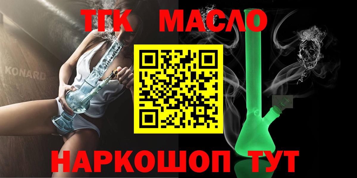 Дистиллят ТГК THC oil Северобайкальск